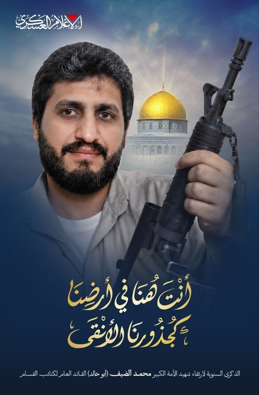 13 Temmuz'da Muhammed Dayf Gazze'de Anıldı! Kassam'dan Dikkat Çeken Paylaşım